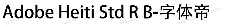 Adobe Heiti Std R B字体转换